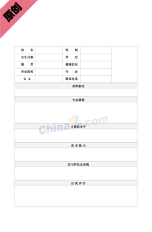 美术专业求职简历模板表格
