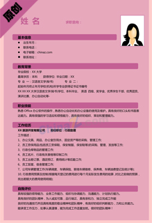 行政简历模板下载word格式