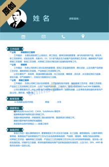 商务个人简历模板word