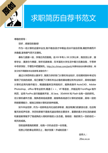 求职简历自荐书范文