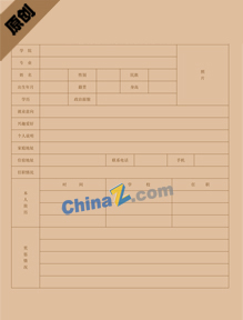 教师应聘个人简历表下载