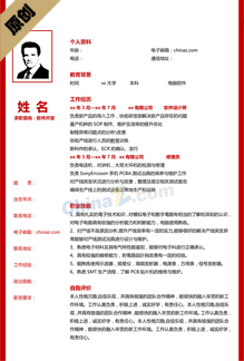 计算机类简历模板下载