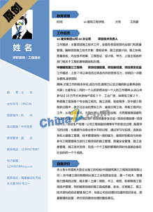 土木工程简历个人模板