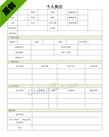 个人简历模板表格图片