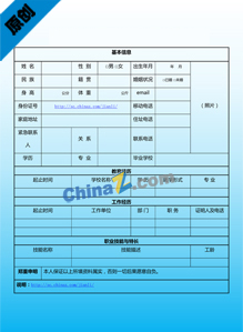 空乘专业个人简历表格模板