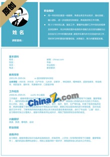 医学应届生简历模板免费下载