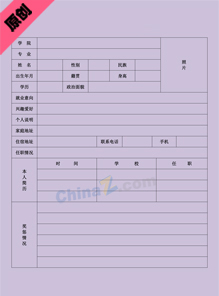 应聘简历表格模板图片