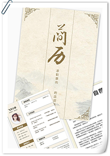 古风药店店长简历模板