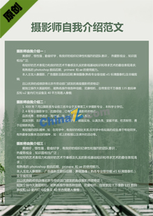 摄影师自我介绍范文