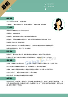 互联网简历模板下载word格式