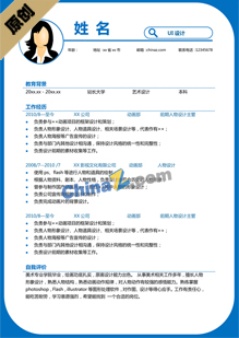 ui设计简历模板下载word格式