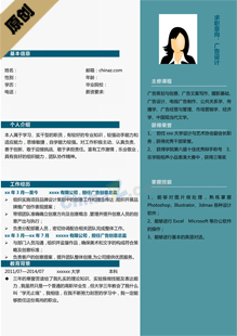 设计师实习生简历模板