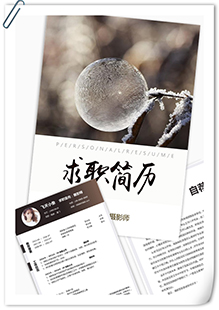 摄影师简历模板