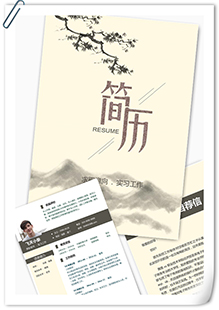 水墨实习工作简历模板