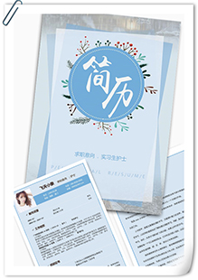 实习护士简历模板