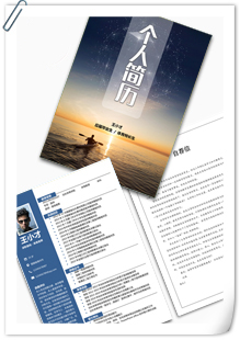 体育特长生整套简历模板
