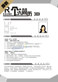 设计师优秀简历模板
