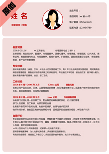 汽车专业求职简历范本