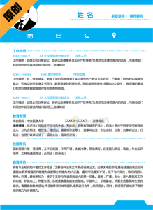  金融法律顾问实习简历模板