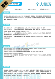 临床医学专业简历模板