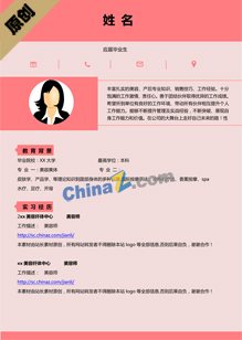 化妆助理求职简历模板
