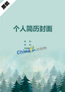 优秀简历模板封面