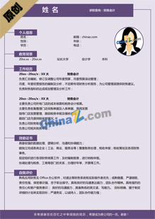 优秀简历模板word格式