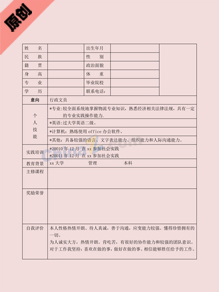 公务员个人简历表免费下载