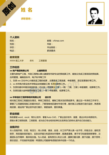建筑师简历电子版简历下载