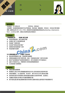 优秀ui设计师简历模板