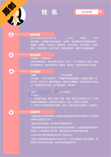 大学生护理求职简历模板