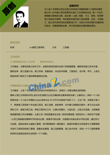  工程预算简历下载免费word