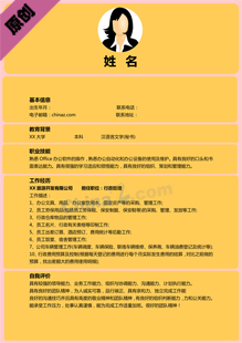 行政求职简历电子版