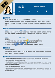 护理求职面试简历模版