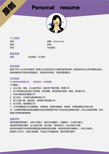 大三应聘实习生简历模板