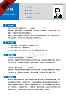 儿科医生个人简历范文