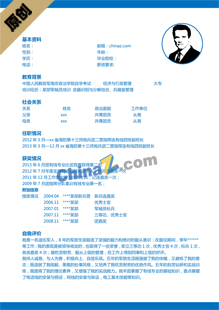 篮球教练简历模板