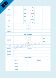 仓库个人简历表格