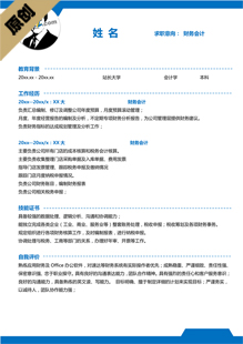 出纳人员求职简历模板