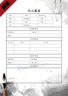 公司招聘简历表格模板