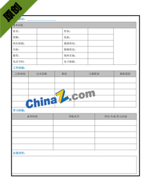 教师应聘个人简历表格模板