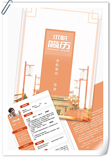 旅行社导游简历模板