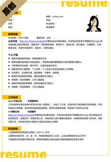 速递物流个人简历模板