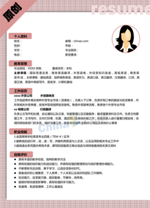 个人应聘销售简历模板