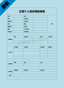 金融求职简历表格下载