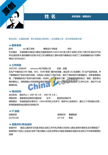 机械专业求职简历模板