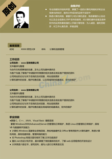 前端开发工程师求职简历模板
