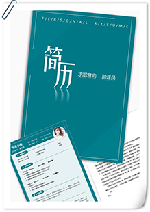 简约翻译师简历模板