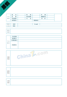 平面设计求职简历模板表格下载