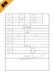 教师求职简历表格免费下载